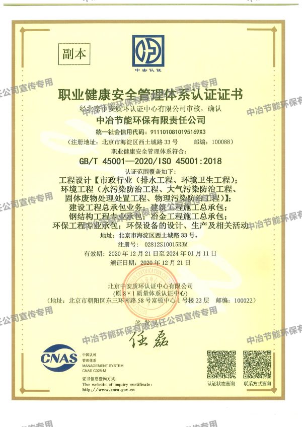 三標-職業(yè)健康安全管理體系認證證書